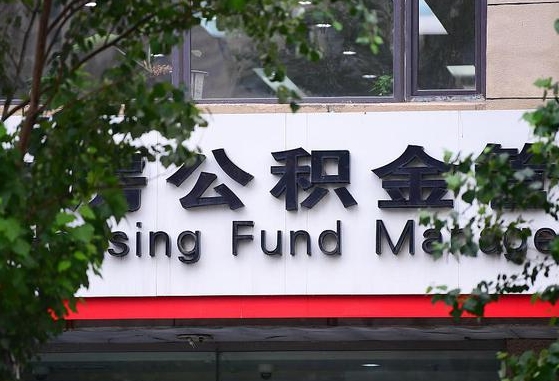 工资要算上公积金吗-南漳公积金代办平台